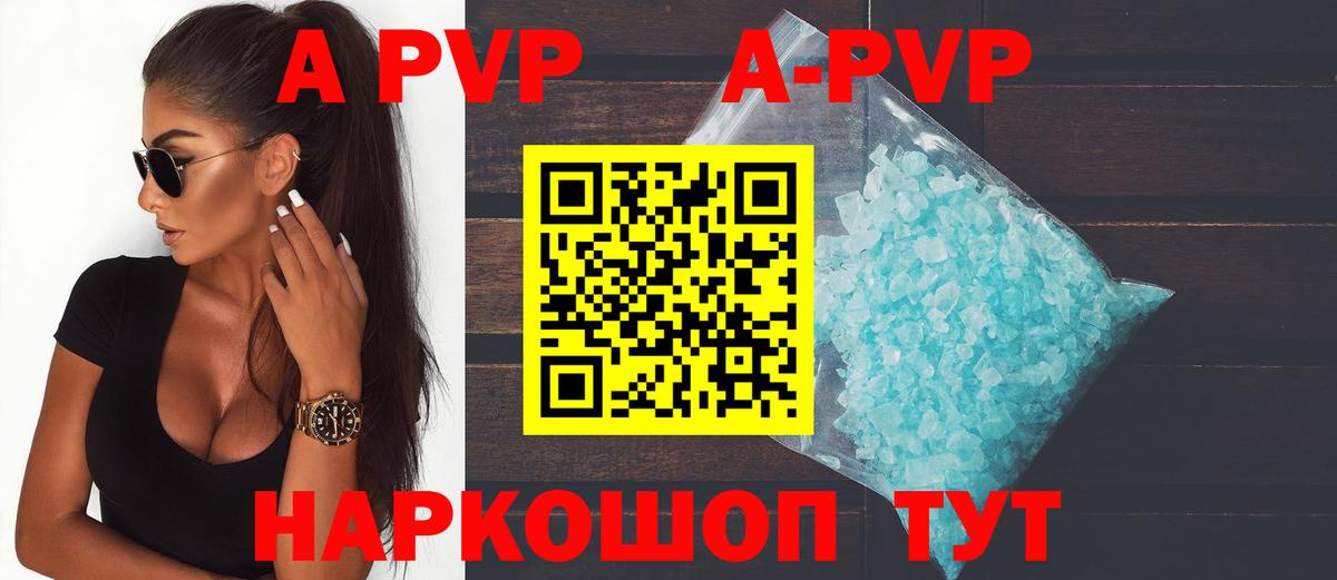 A-PVP крисы CK Славянск-на-Кубани