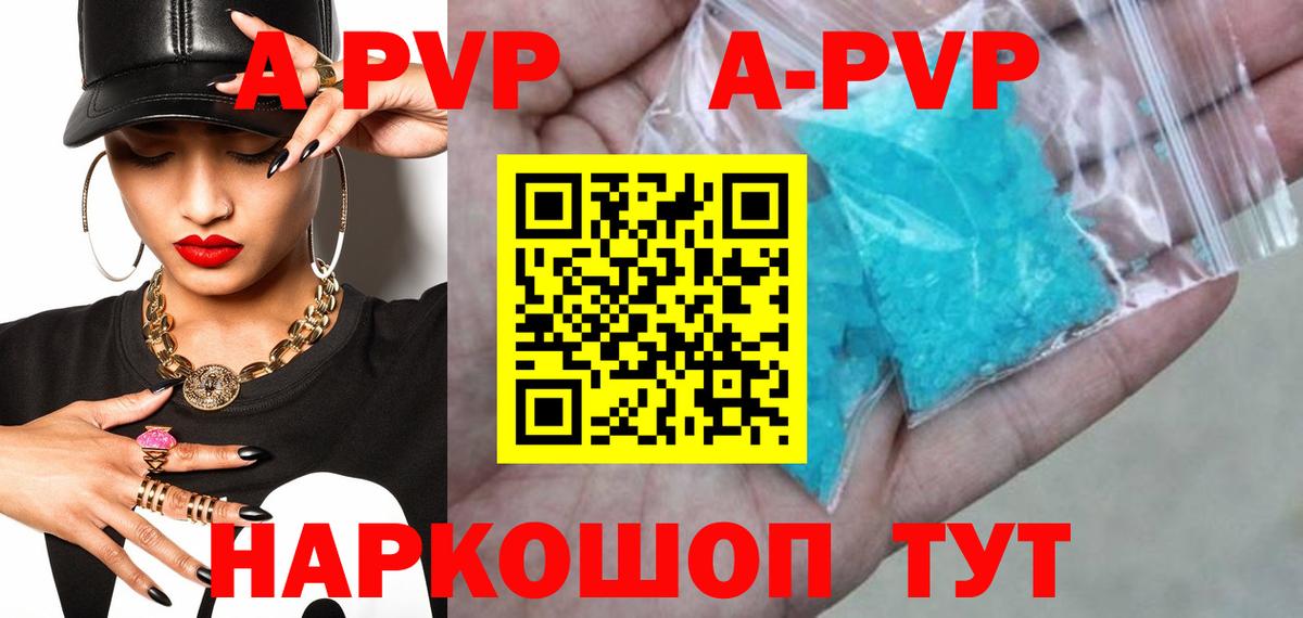 Славянск-на-Кубани  Альфа ПВП кристаллы  А ПВП Соль  Alfa_PVP  Вход с VPN  Альфа ПВП крисы CK 