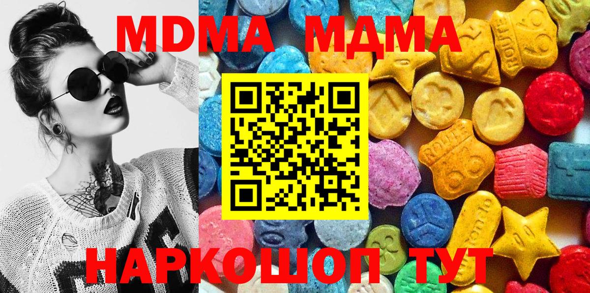 МДМА crystal  МДМА  Славянск-на-Кубани  Вход с VPN 