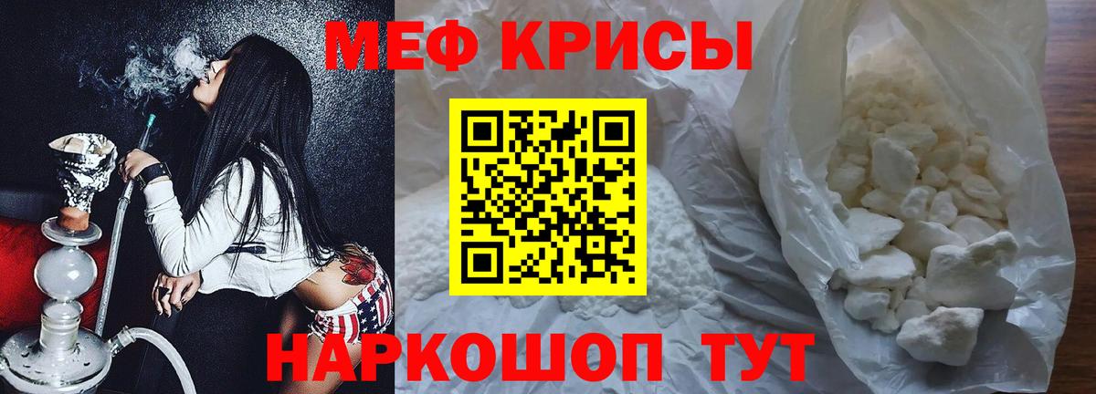 Мефедрон мука Славянск-на-Кубани