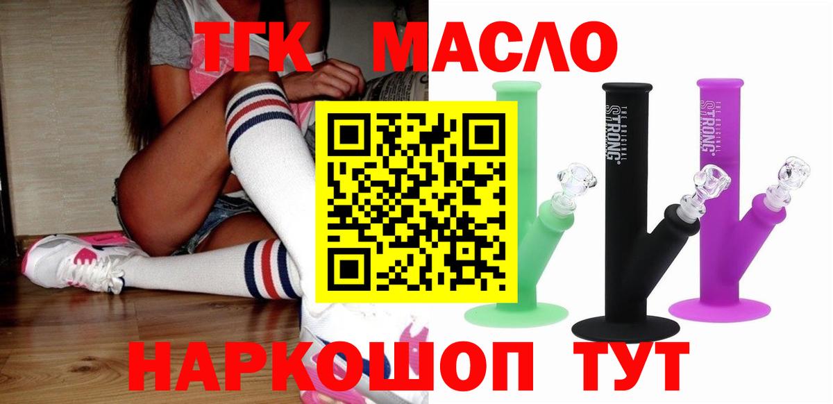 где найти наркотики  Вход с VPN  Славянск-на-Кубани  Дистиллят ТГК гашишное масло 